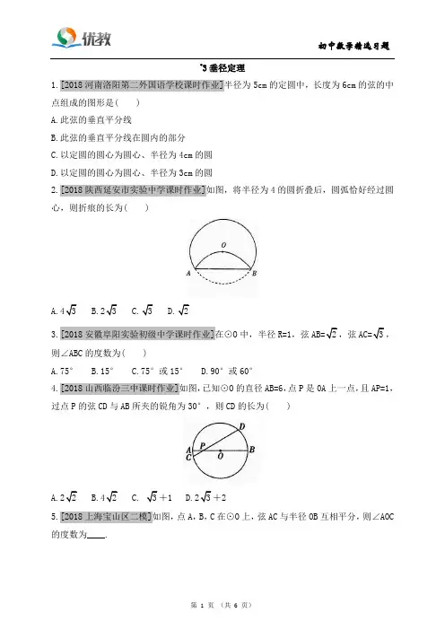 北师大版九年级数学下册_《垂径定理》提升训练
