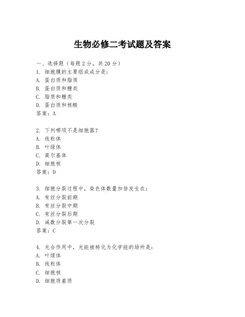 生物必修二考试题及答案