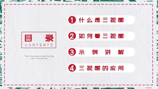 机械制图之三视图基础培训图文PPT课件
