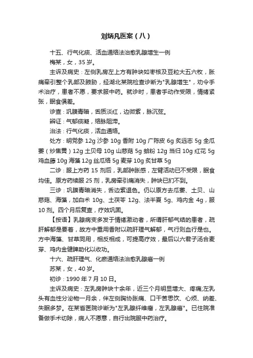 刘炳凡医案（八）