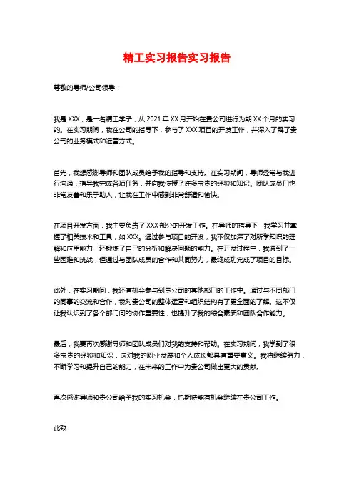 精工实习报告实习报告