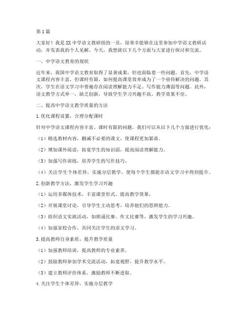 中学语文教研活动发言(3篇)