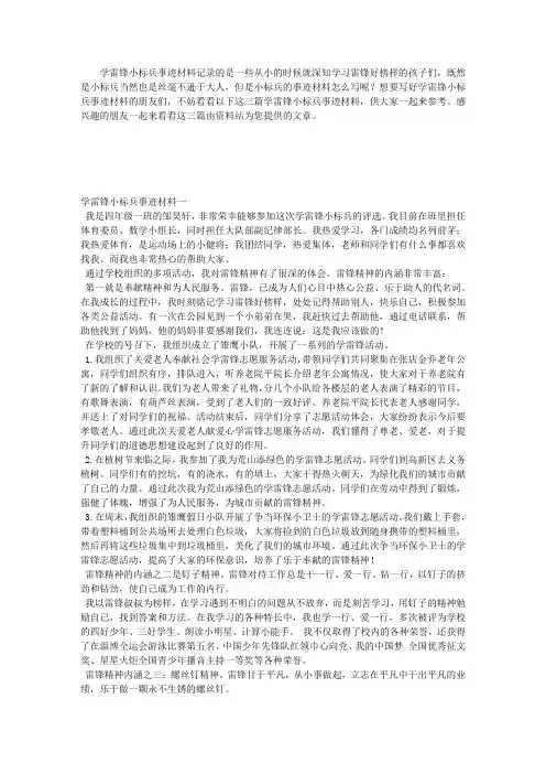 学雷锋小标兵事迹材料