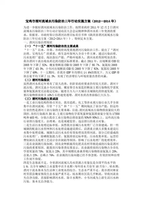 宝鸡市渭河流域水污染防治三年行动实施方案
