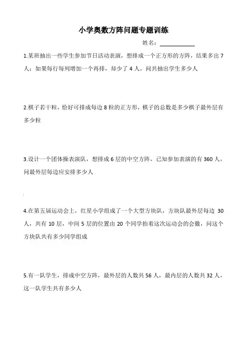小学奥数方阵问题专题训练(含答案) 2