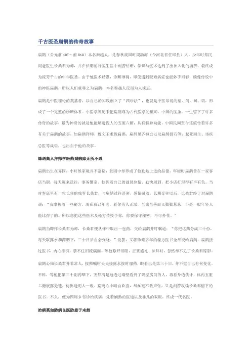 千古医圣扁鹊的传奇故事
