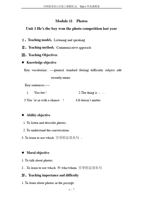 外研版英语九年级上册模块11.  Unit 1听说课教案