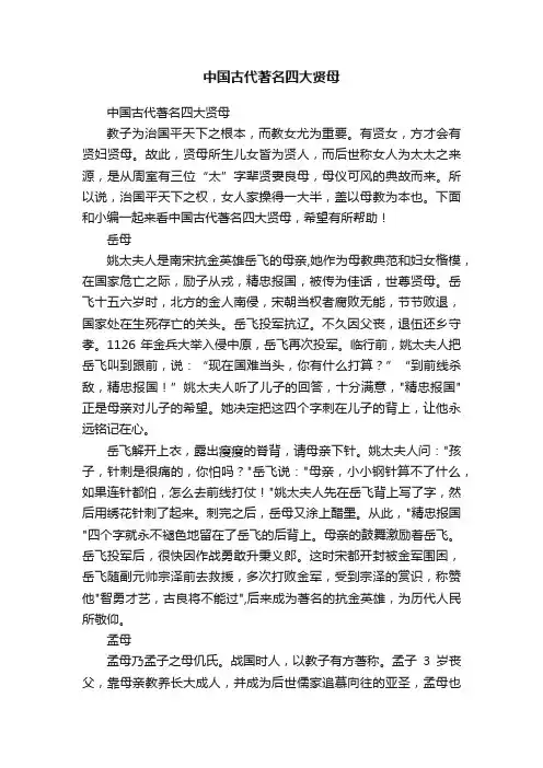 中国古代著名四大贤母