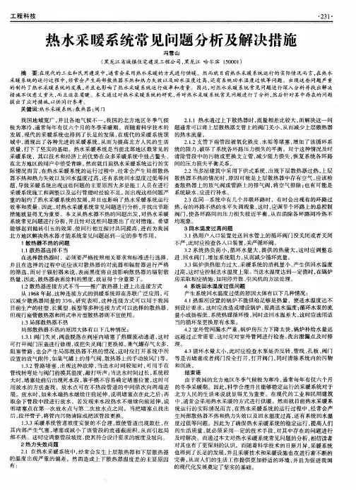 热水采暖系统常见问题分析及解决措施