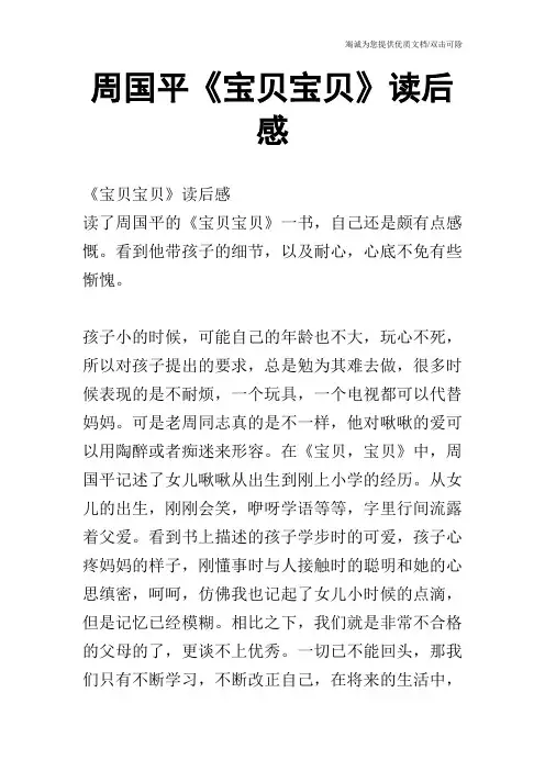 周国平《宝贝宝贝》读后感