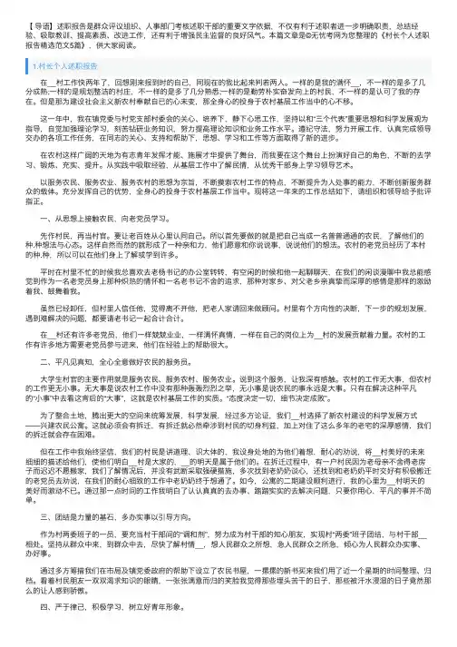 村长个人述职报告精选范文5篇