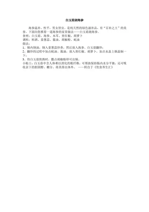 白玉菇烧海参