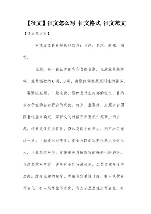 【征文】征文怎么写 征文格式 征文范文
