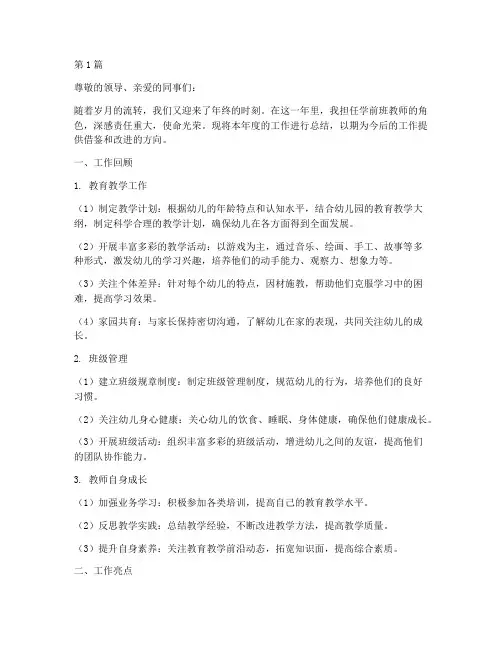 学前班教师年底工作总结(3篇)