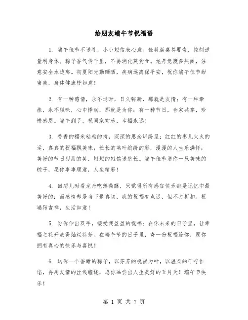 给朋友端午节祝福语（三篇）