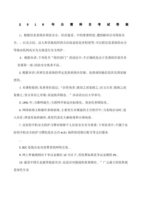公需科目考试答案