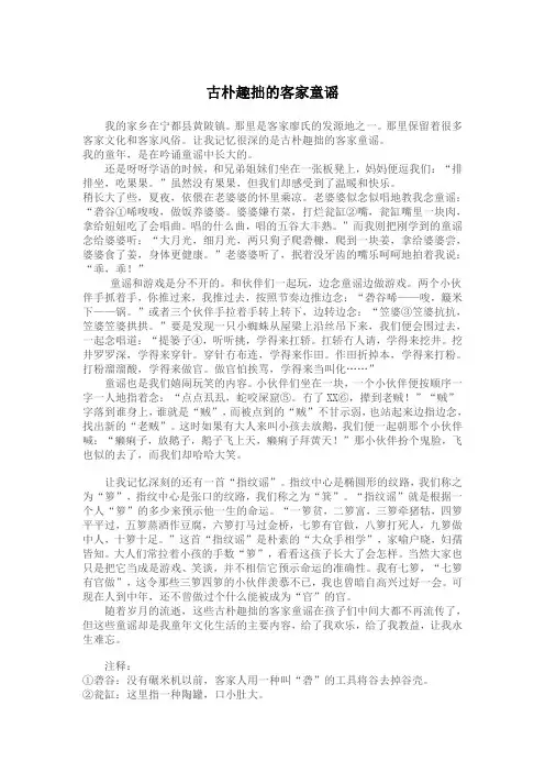 古朴趣拙的客家童谣
