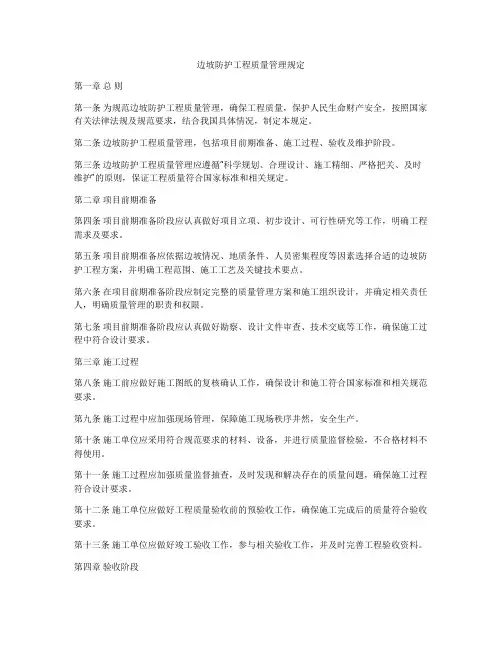 边坡防护工程质量管理规定