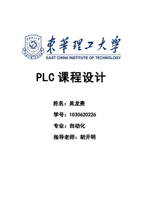电气控制技术与plc课程设计报告_装配流水线控制的模拟