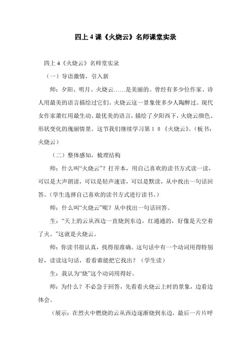 四上4课《火烧云》名师课堂实录