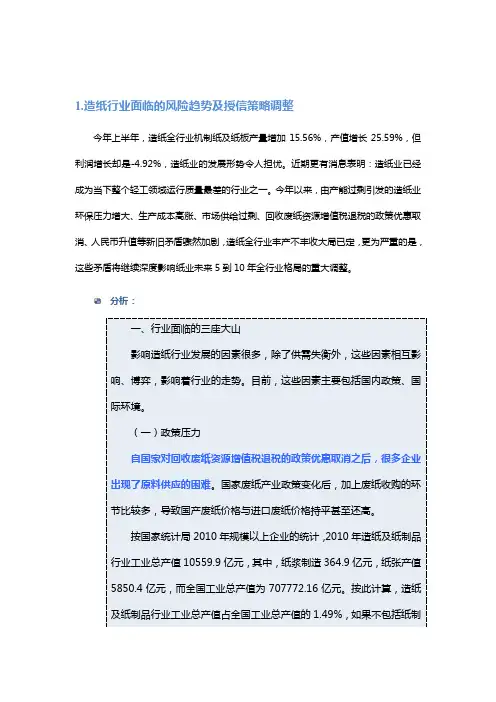 造纸行业面临的风险趋势及授信策略调整