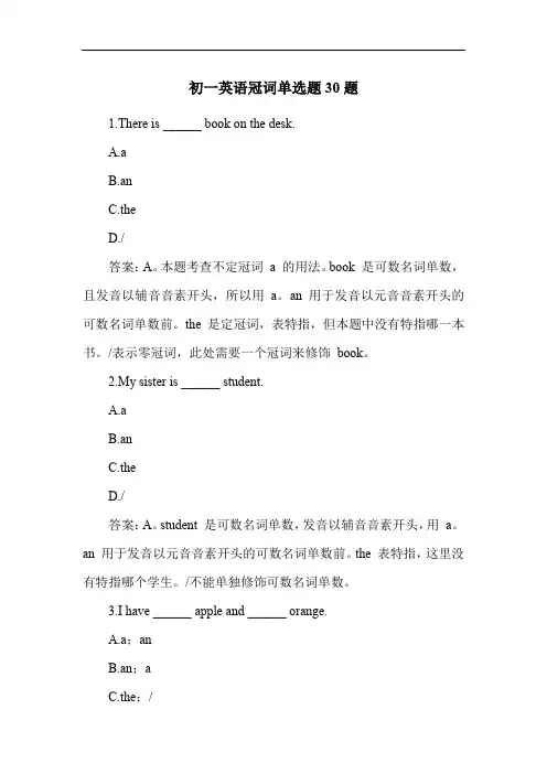 初一英语冠词练习题30题