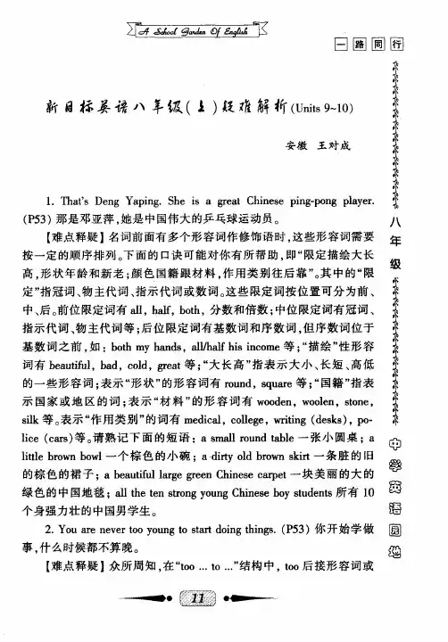 新目标英语八年级(上)疑难解析(units9～10)