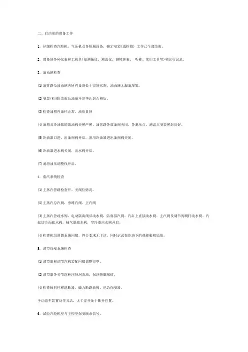 汽轮机启动规程