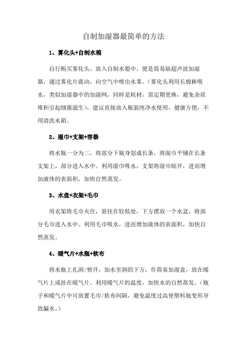 自制加湿器最简单的方法