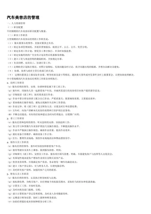 汽车美容店管理大全(超详细)