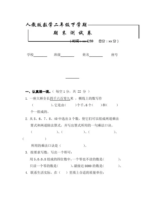 人教版二年级下册数学《期末测试卷》(含答案)