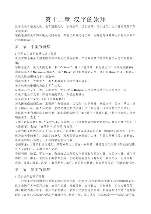 12 汉字的崇拜.