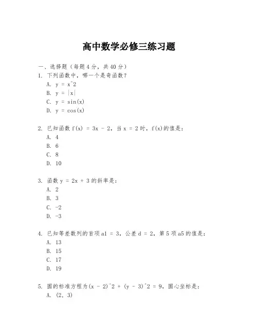 高中数学必修三练习题