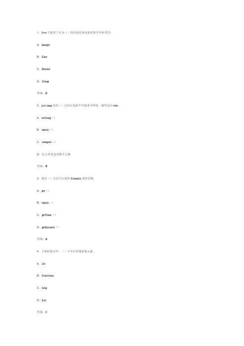 Java基础知识笔试题及答案