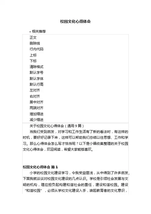 校园文化心得体会
