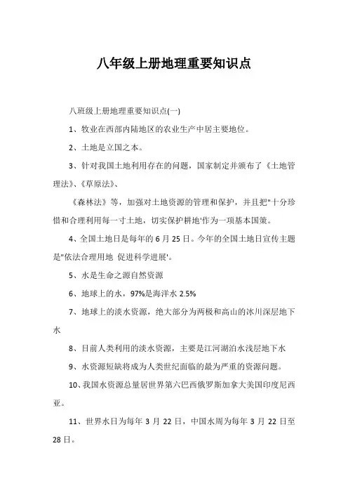 八年级上册地理重要知识点