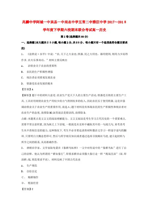 高一历史下学期期末考试试题(含解析)