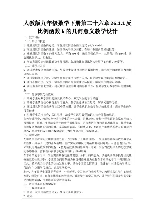 人教版九年级数学下册第二十六章26.1.1反比例函数k的几何意义教学设计