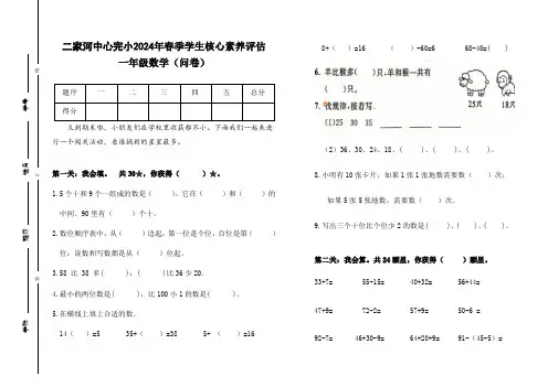 2024年春季一年级数学核心素养评估卷
