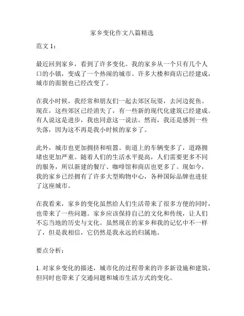 家乡变化作文八篇精选