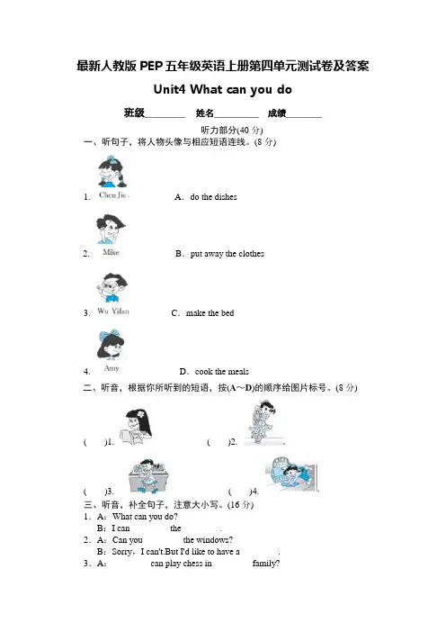 最新人教版PEP五年级英语上册第四单元测试卷及答案