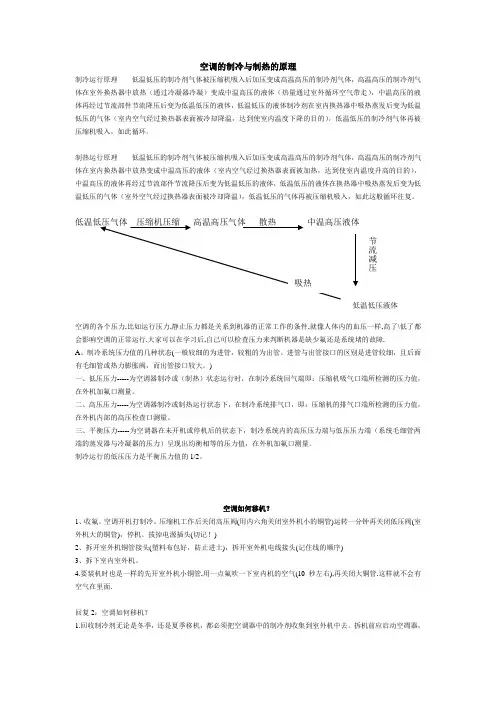 空调的制冷与制热的原理