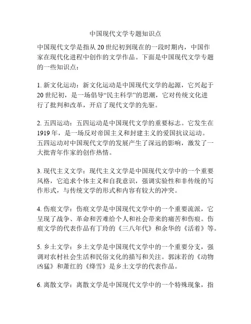 中国现代文学专题知识点