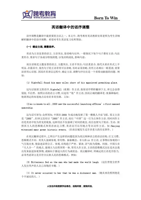英语翻译中的语序调整