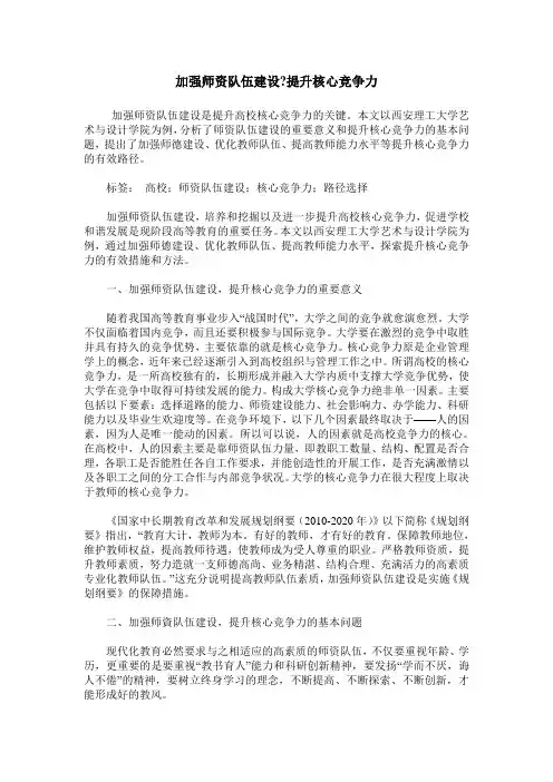 加强师资队伍建设-提升核心竞争力