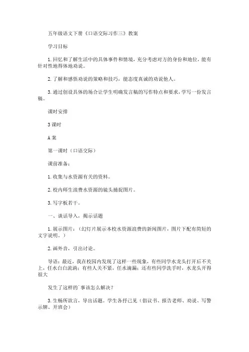 最新五年级语文下册《口语交际习作三》教案(精品)