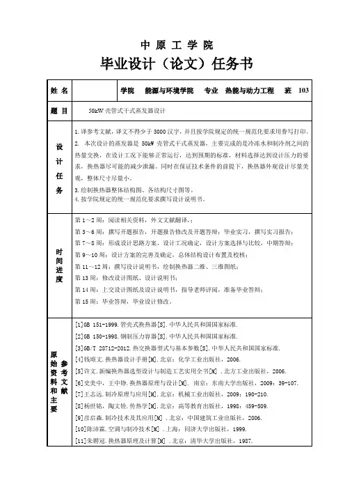毕业设计换热器设计任务书