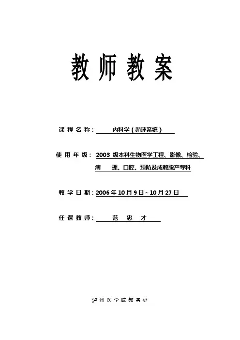 心血管内科教案-