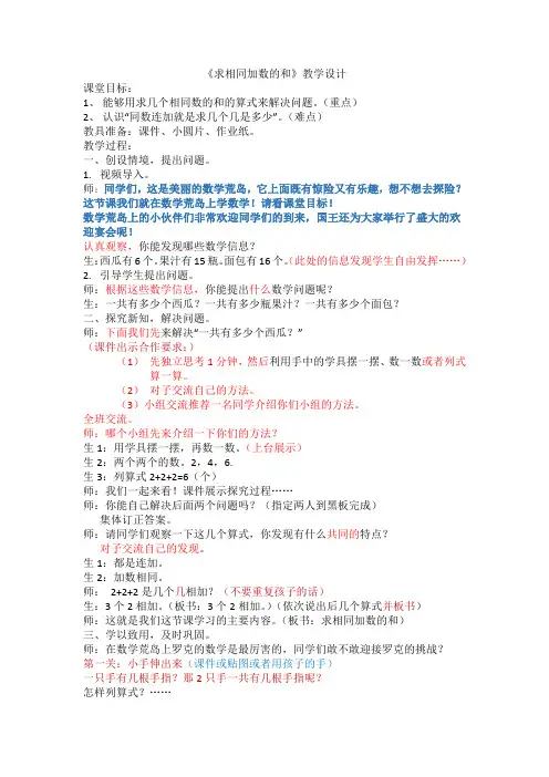《求相同加数的和》教学设计