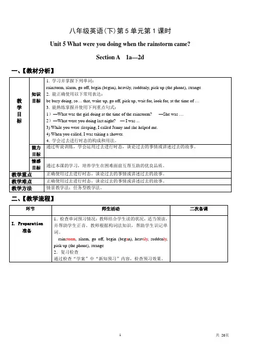 (完整word)人教版新目标八年级英语下unit5教案